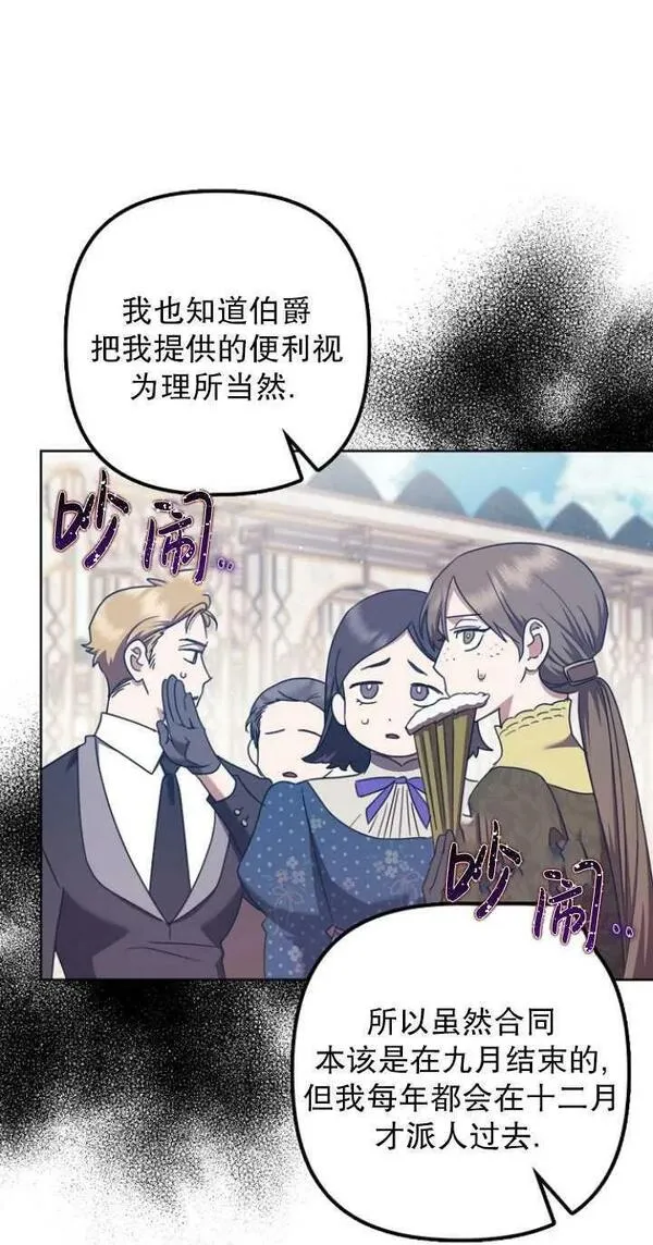 被抛弃的时候漫画,第30话21图