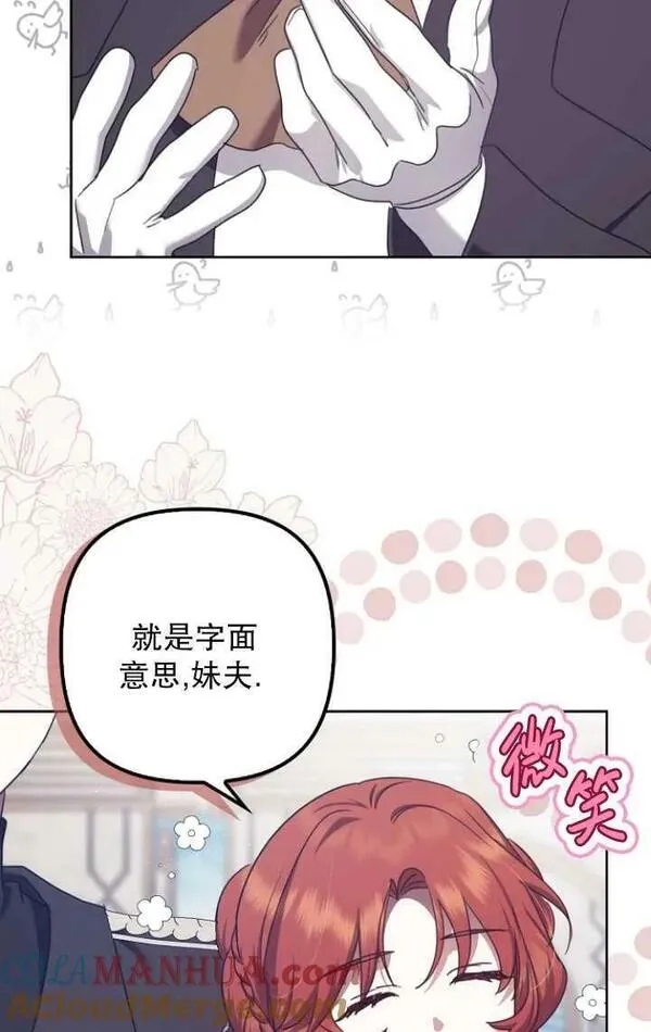 被抛弃的时候漫画,第30话4图