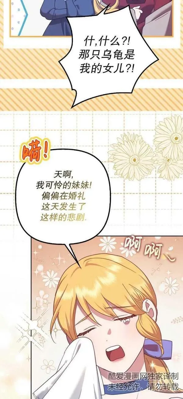 被抛弃的时候漫画,第30话71图