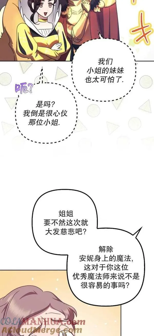 被抛弃的时候漫画,第30话73图