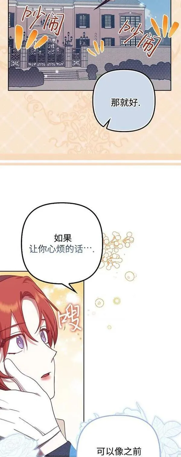 被抛弃的时候漫画,第32话41图