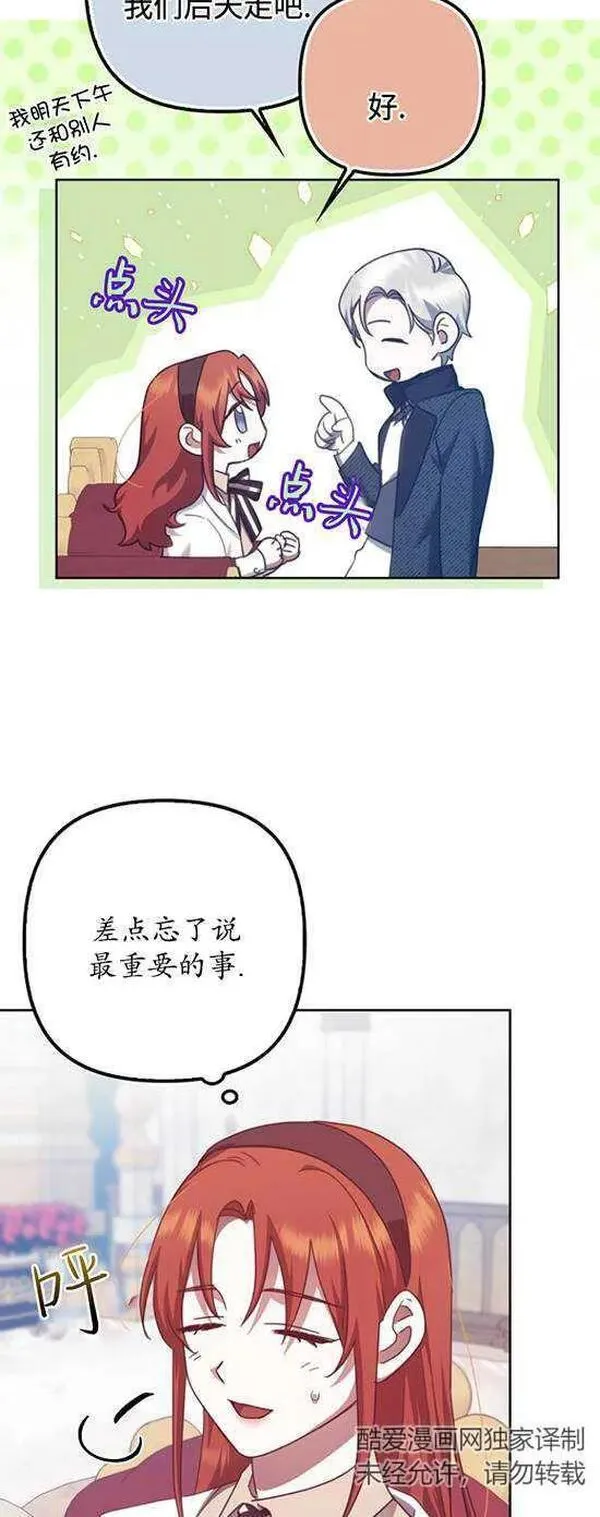 被抛弃的时候漫画,第32话56图