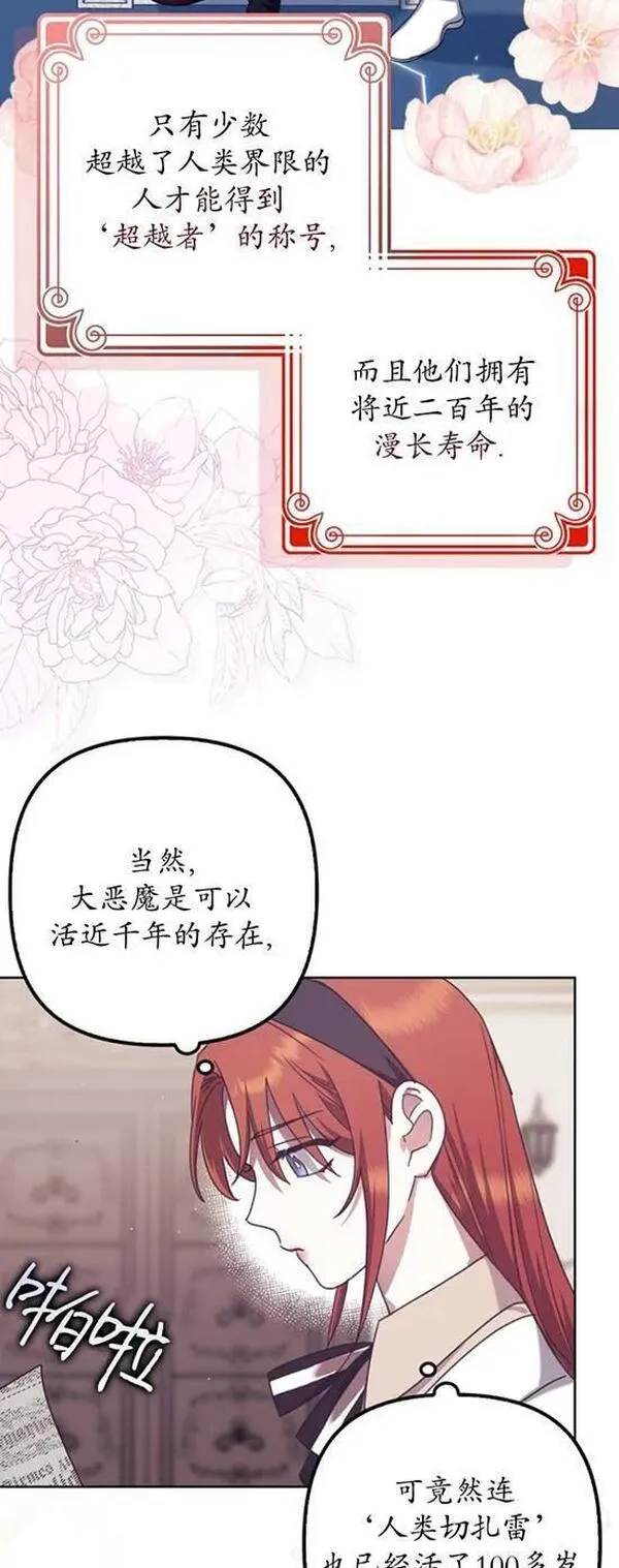 被抛弃的时候漫画,第32话5图