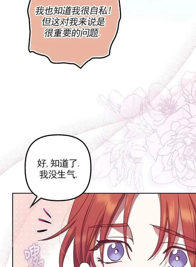 被抛弃的时候漫画,第38话54图