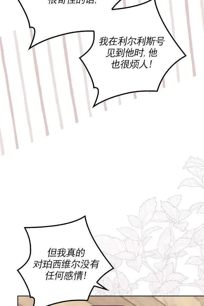 被抛弃的时候漫画,第38话95图