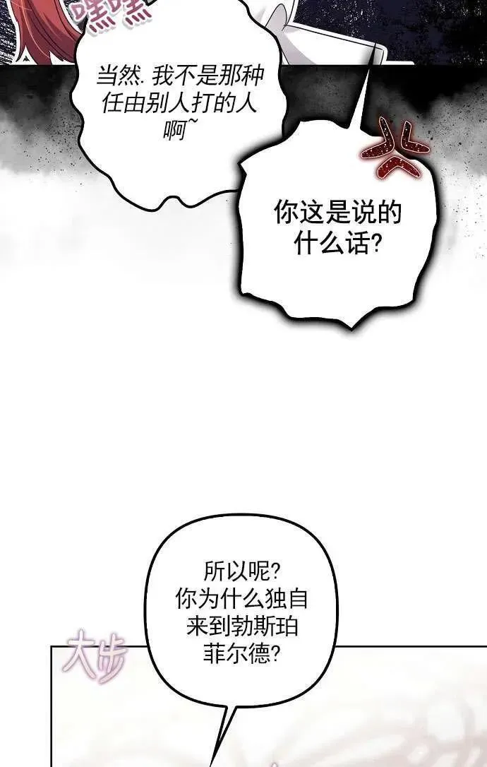 被抛弃的时候漫画,第38话15图