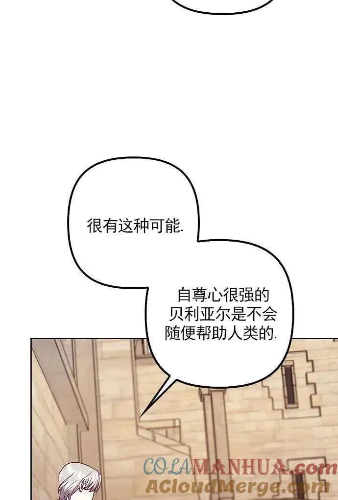 被抛弃的时候漫画,第38话73图