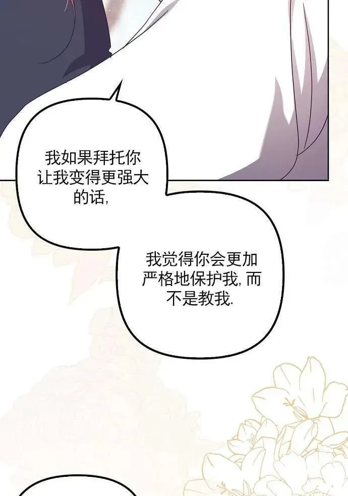 被抛弃的时候漫画,第38话38图