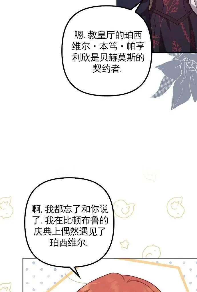 被抛弃的时候漫画,第38话80图