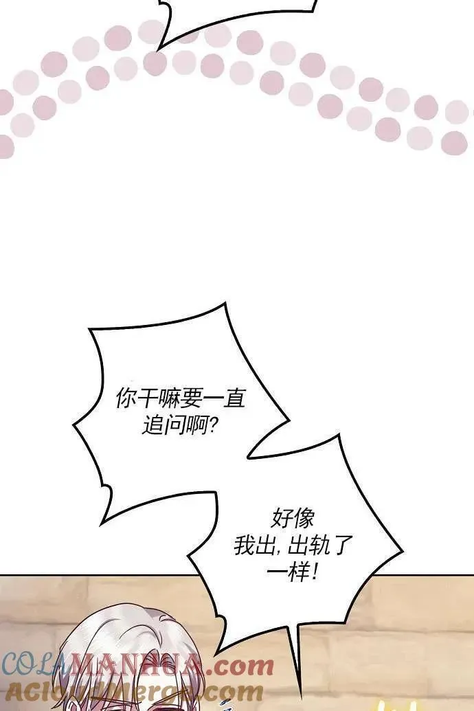 被抛弃的时候漫画,第38话97图