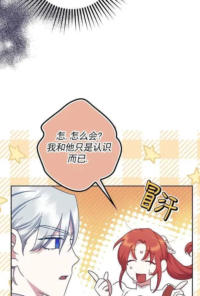 被抛弃的时候漫画,第38话84图