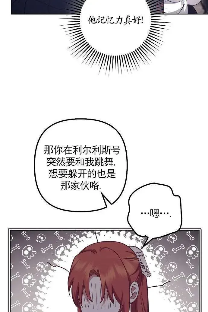 被抛弃的时候漫画,第38话90图