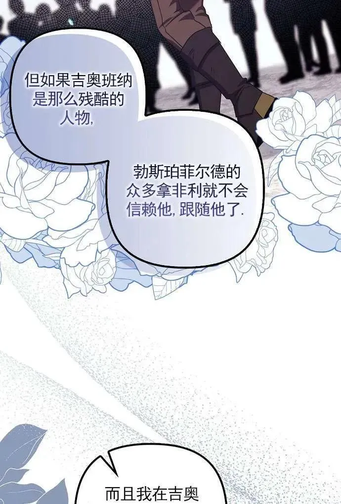 被抛弃的时候漫画,第38话78图