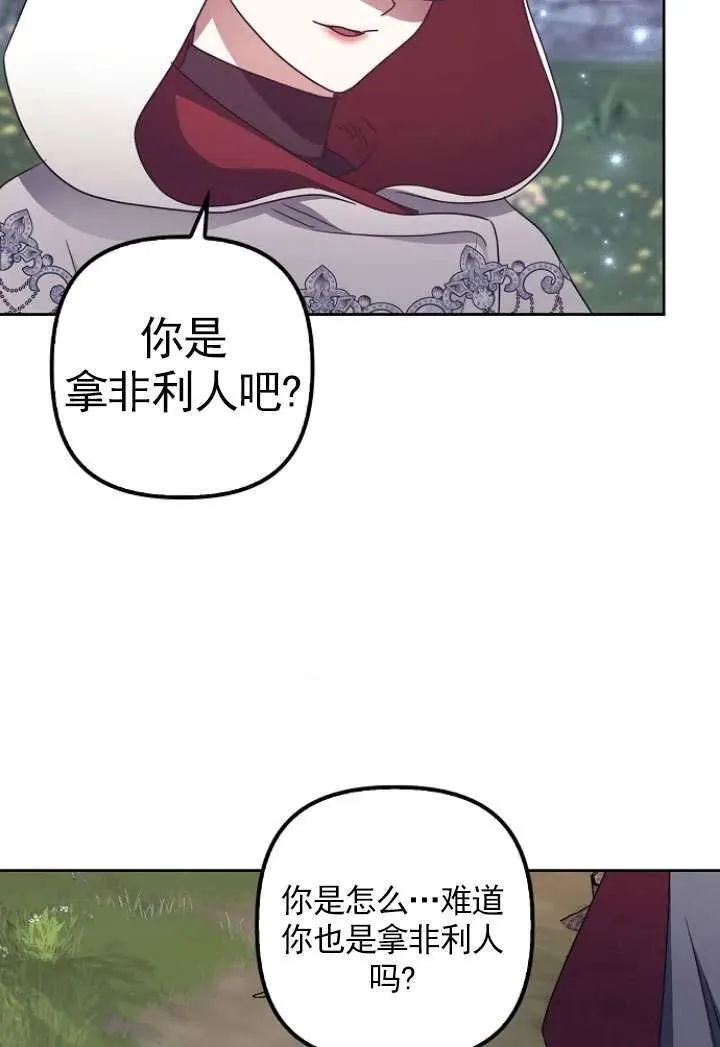 恢复单身后的苦日子漫画,第40话110图