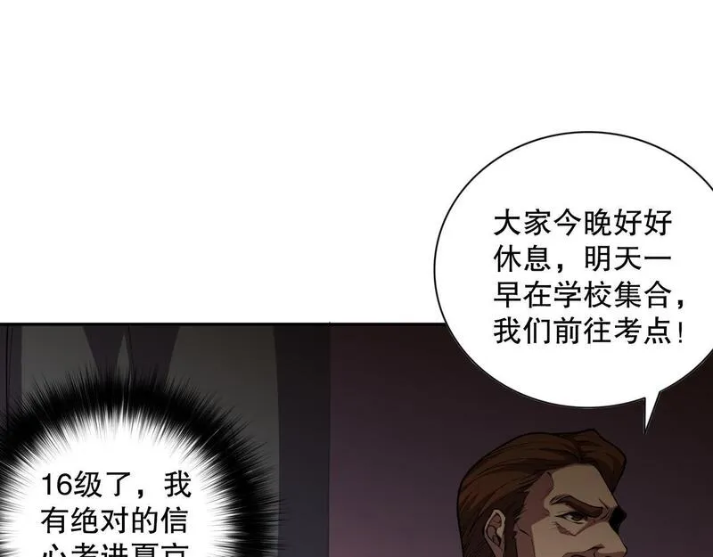 死灵法师！我即是天灾漫画,009话：大考开始！！109图