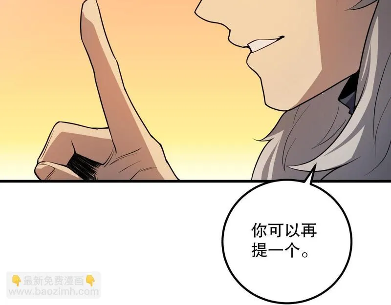 死灵法师！我即是天灾漫画,021话 白神的奖励143图