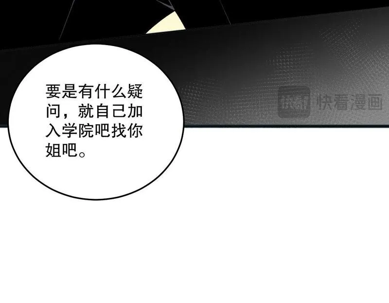 死灵法师！我即是天灾漫画,021话 白神的奖励138图