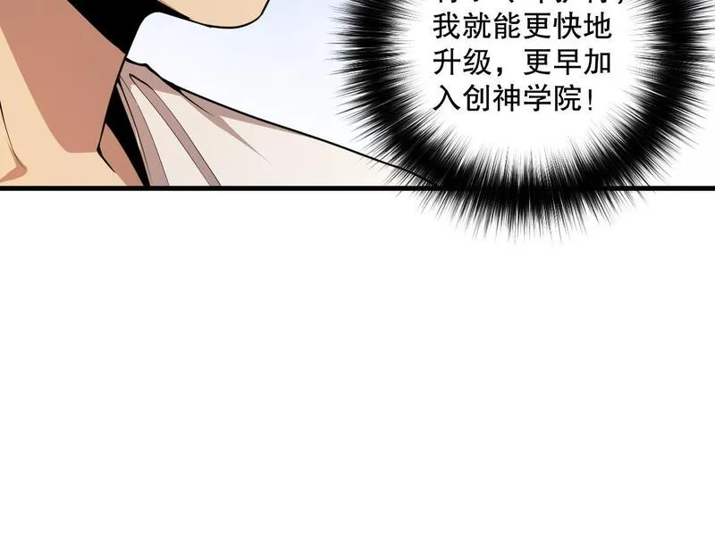 死灵法师！我即是天灾漫画,021话 白神的奖励153图