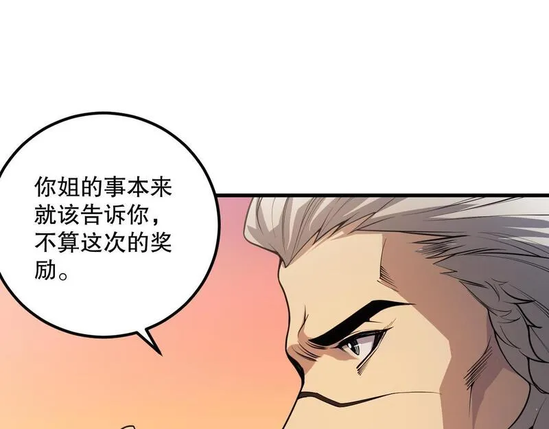 死灵法师！我即是天灾漫画,021话 白神的奖励142图