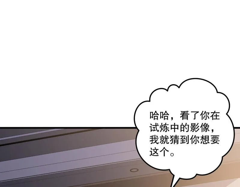 死灵法师！我即是天灾漫画,021话 白神的奖励148图