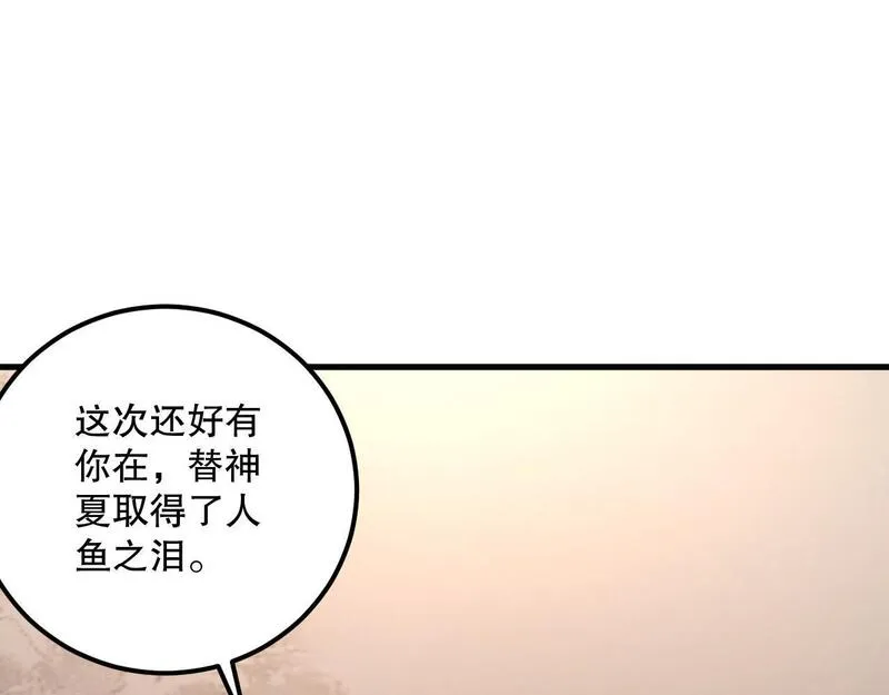 死灵法师！我即是天灾漫画,021话 白神的奖励113图