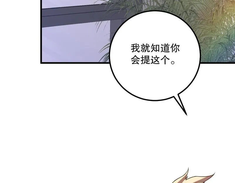 死灵法师！我即是天灾漫画,021话 白神的奖励122图