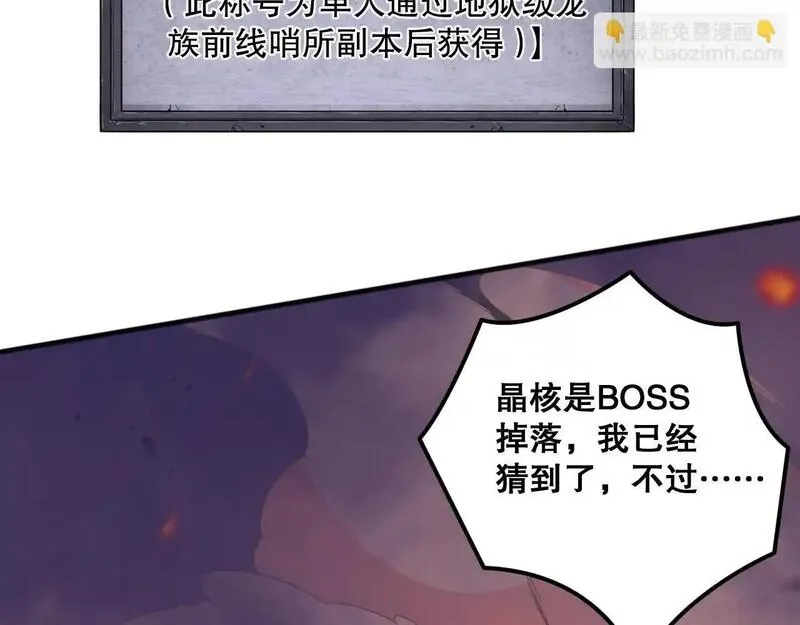 死灵法师！我即是天灾漫画,036话 至今最强BOSS？174图