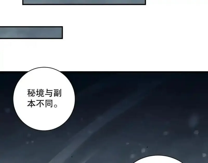 死灵法师！我即是天灾漫画,051话 进入元素秘境92图