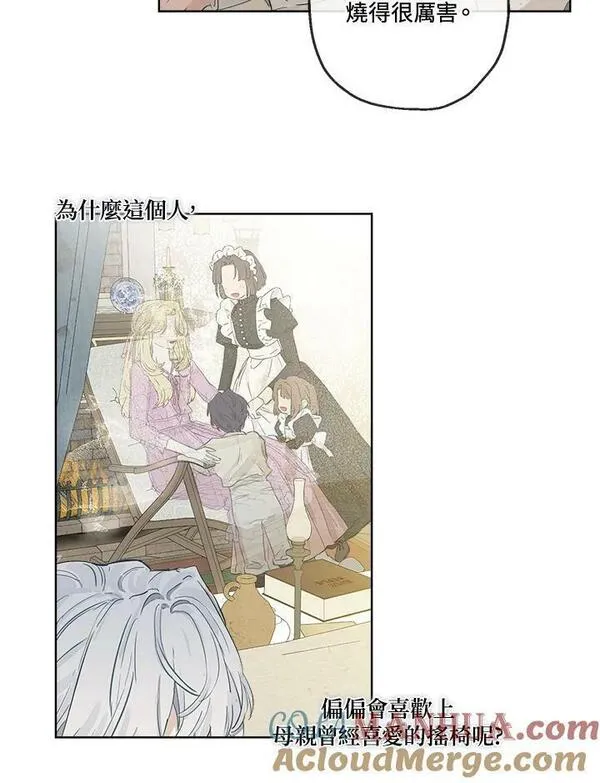 当伯爵家的私生女结婚时漫画,第7话79图