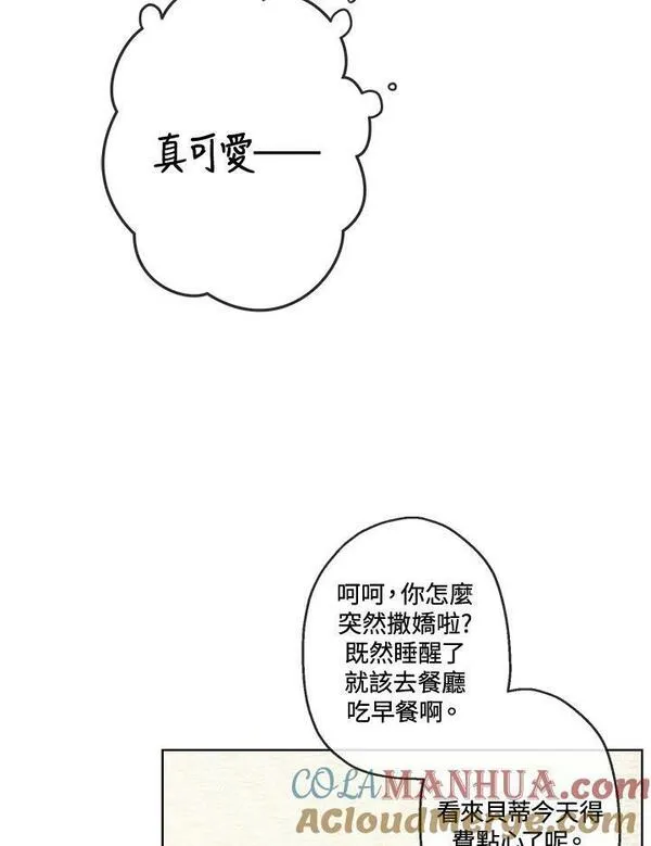 当伯爵家的私生女结婚时漫画,第7话22图