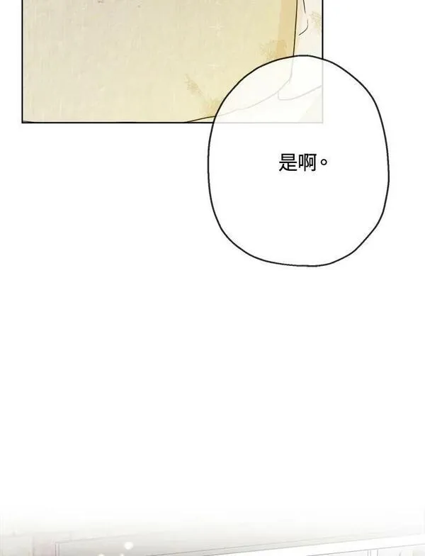 当伯爵家的私生女结婚时漫画,第7话96图