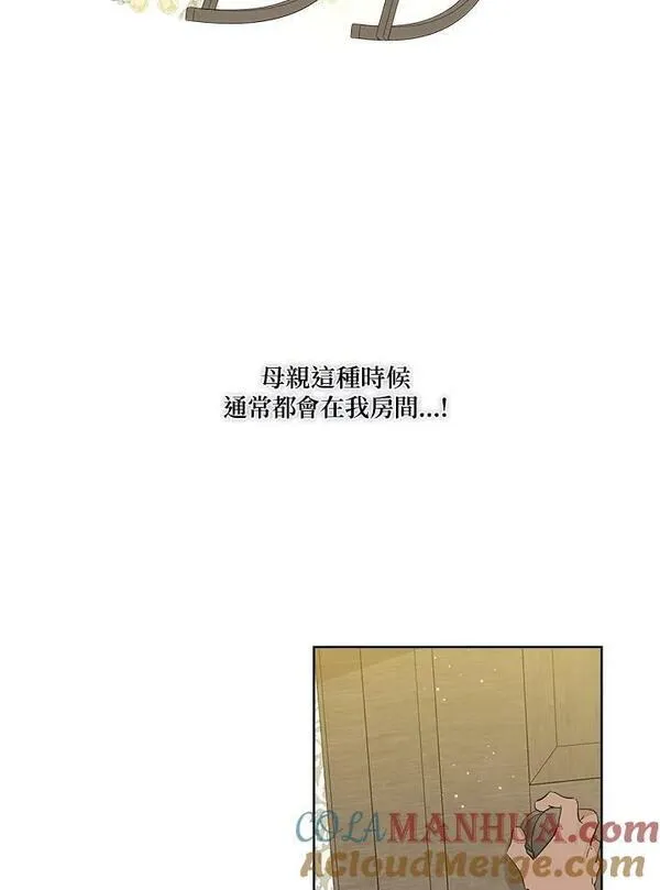 当伯爵家的私生女结婚时漫画,第7话49图