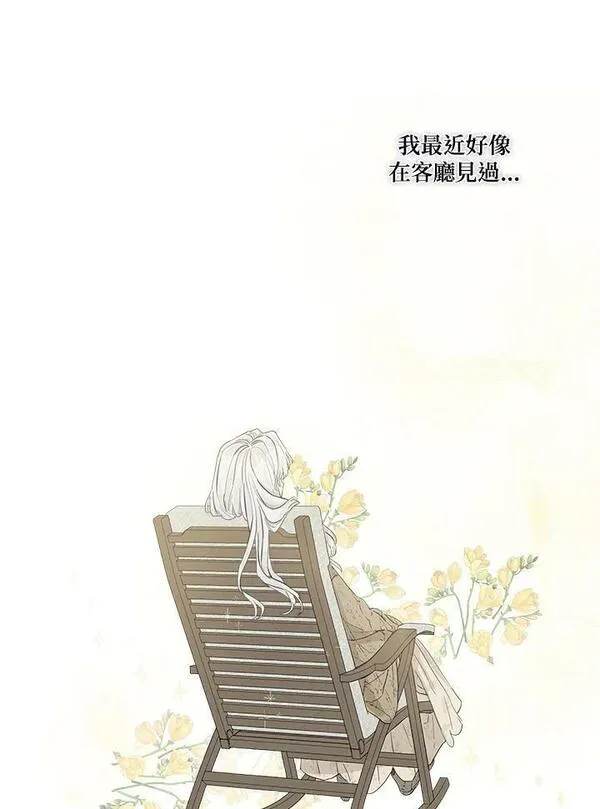 当伯爵家的私生女结婚时漫画,第7话48图