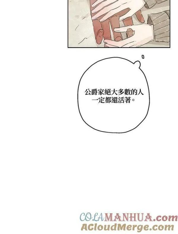 当伯爵家的私生女结婚时漫画,第7话88图