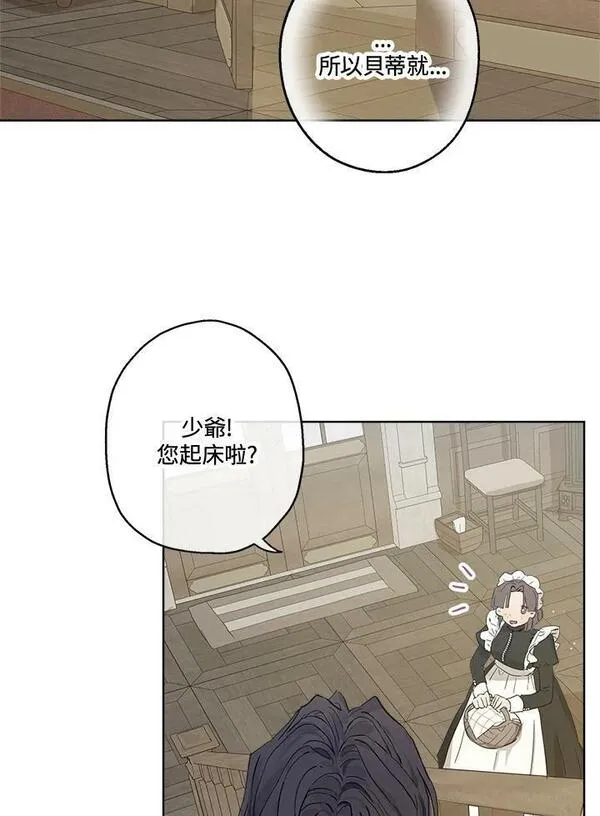 当伯爵家的私生女结婚时漫画,第7话8图