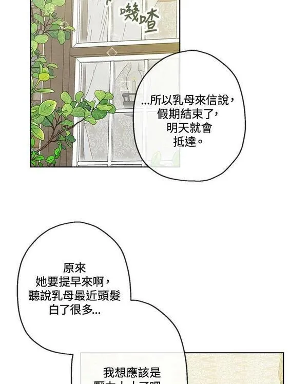 当伯爵家的私生女结婚时漫画,第7话26图