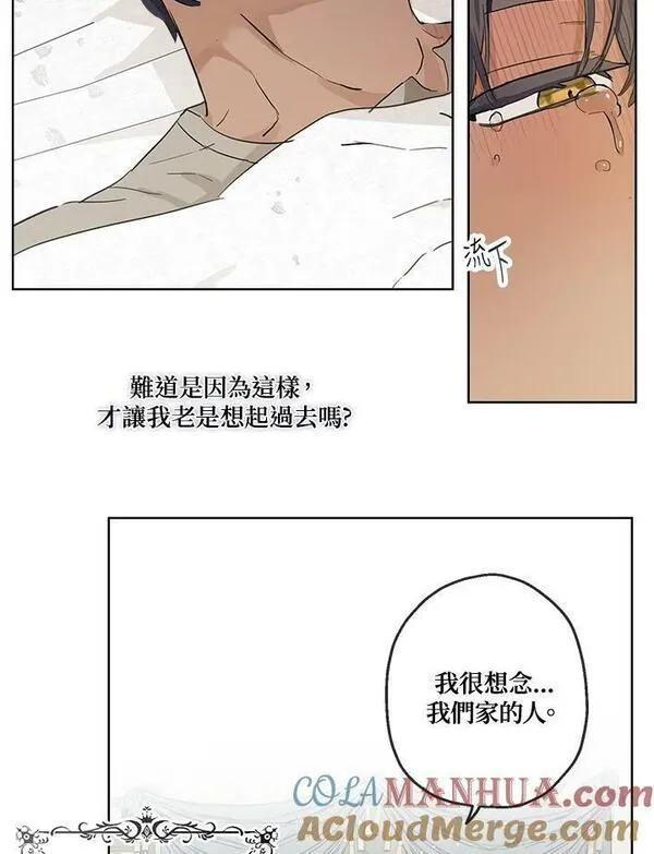 当伯爵家的私生女结婚时漫画,第7话82图