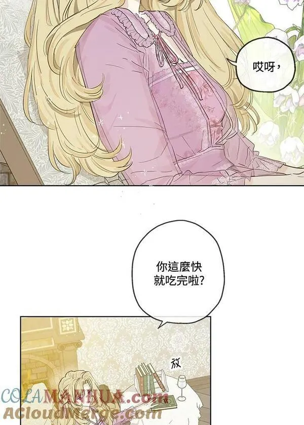 当伯爵家的私生女结婚时漫画,第7话52图