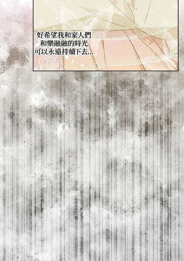 当伯爵家的私生女结婚时漫画,第7话68图