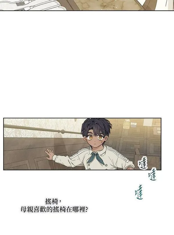 当伯爵家的私生女结婚时漫画,第7话47图