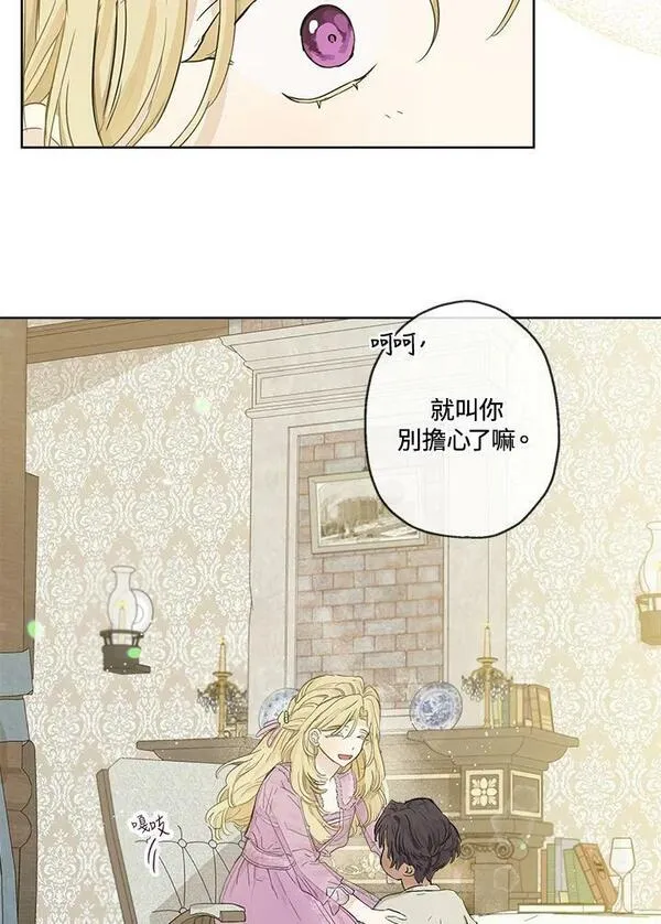 当伯爵家的私生女结婚时漫画,第7话57图