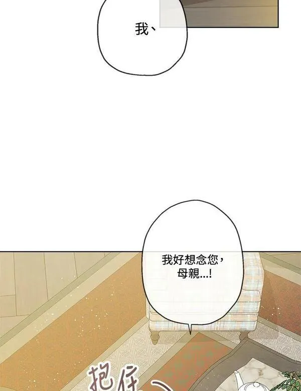 当伯爵家的私生女结婚时漫画,第7话17图