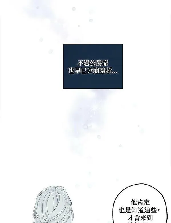 当伯爵家的私生女结婚时漫画,第7话86图