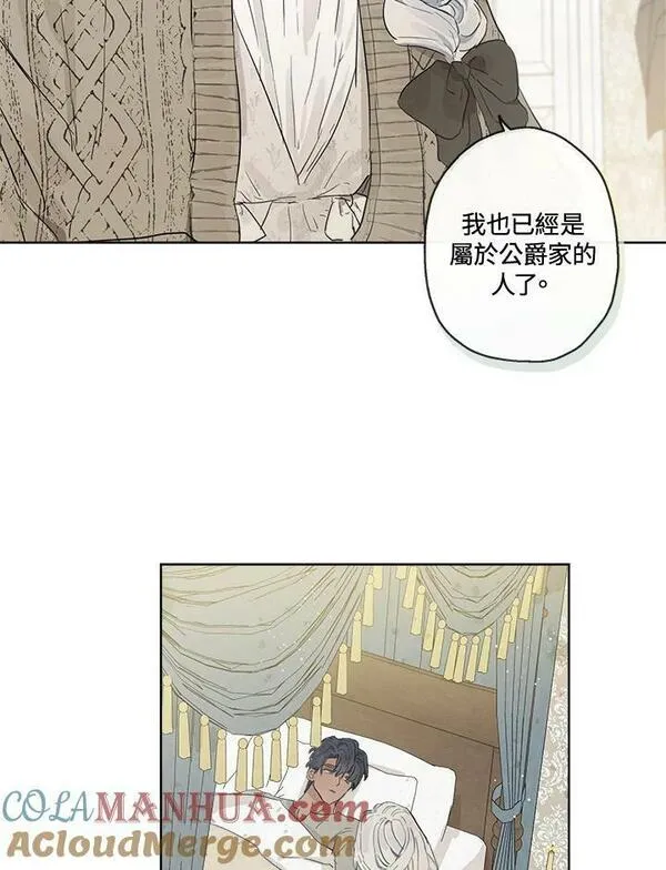 当伯爵家的私生女结婚时漫画,第7话91图