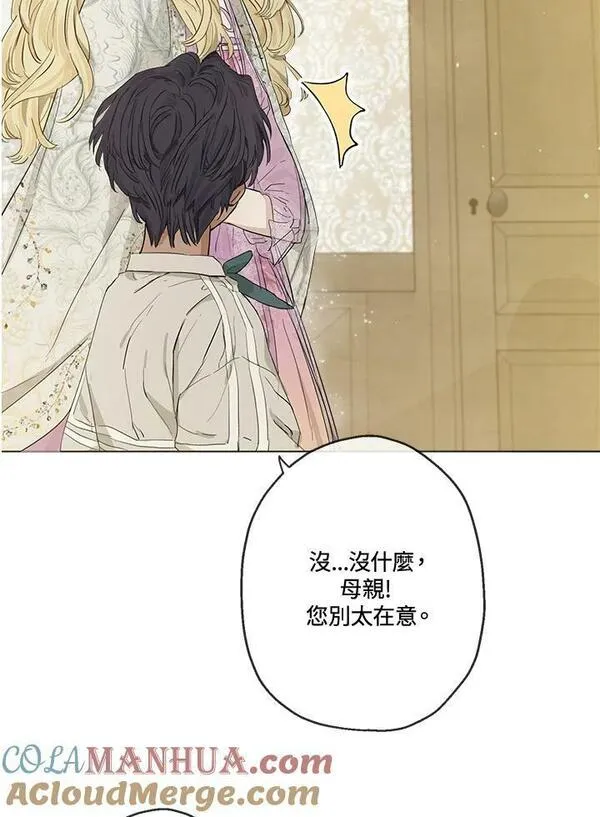 当伯爵家的私生女结婚时漫画,第7话34图