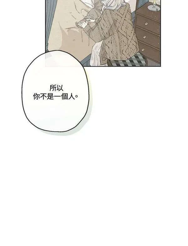 当伯爵家的私生女结婚时漫画,第7话92图