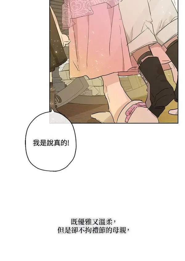 当伯爵家的私生女结婚时漫画,第7话65图