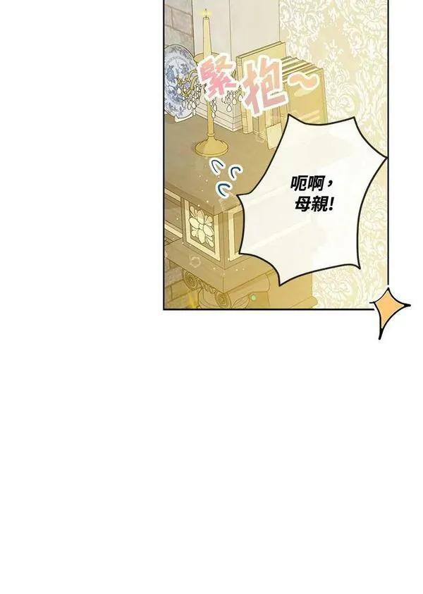 当伯爵家的私生女结婚时漫画,第7话59图