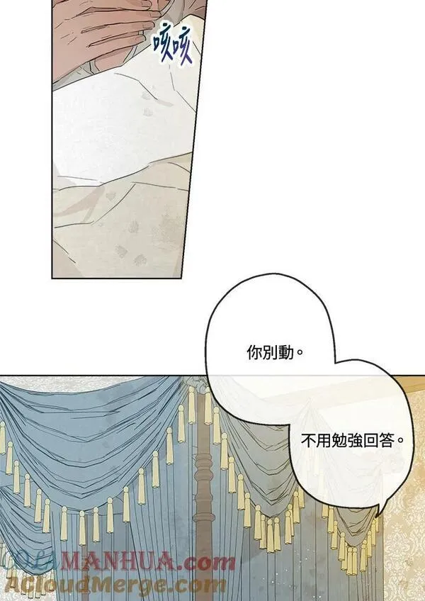 当伯爵家的私生女结婚时漫画,第7话76图