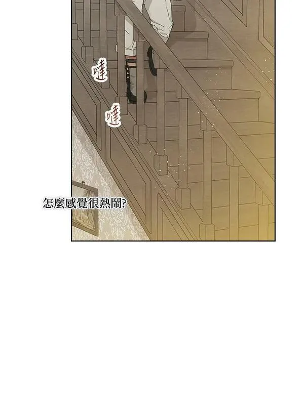 当伯爵家的私生女结婚时漫画,第7话6图